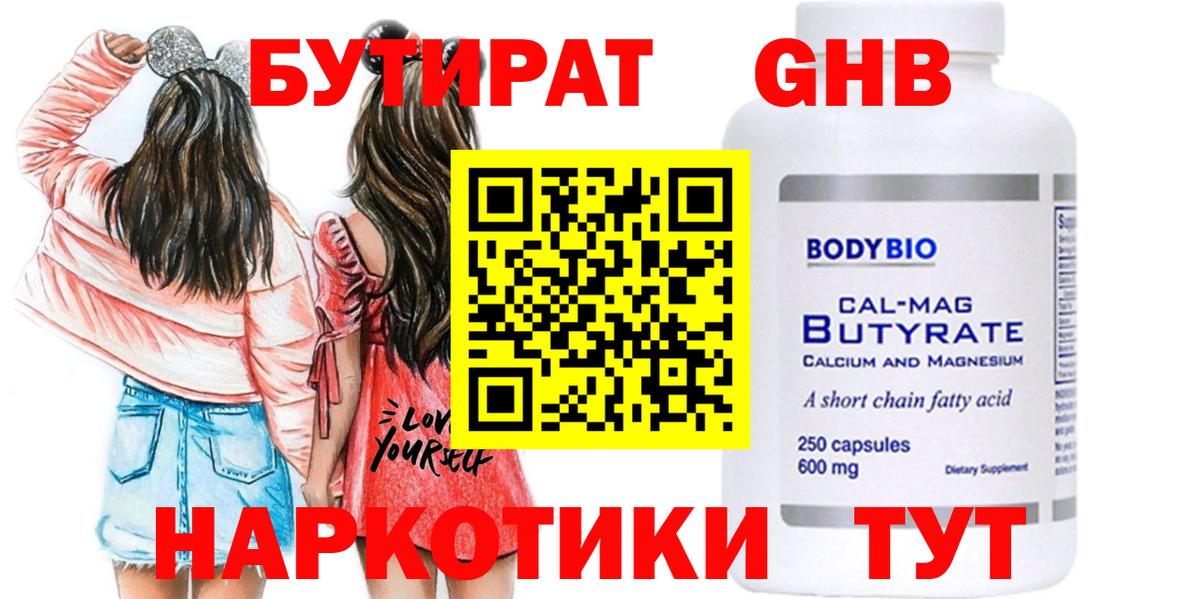 Бутират  Вход с VPN  Нягань  Бутират Butirat 