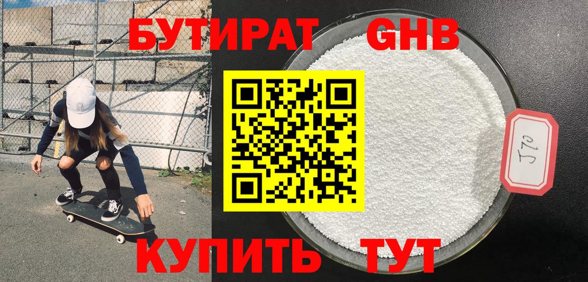 БУТИРАТ вода Нягань