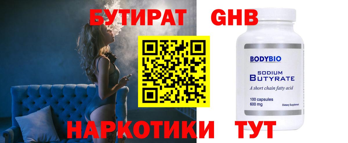 Бутират буратино  Нягань 