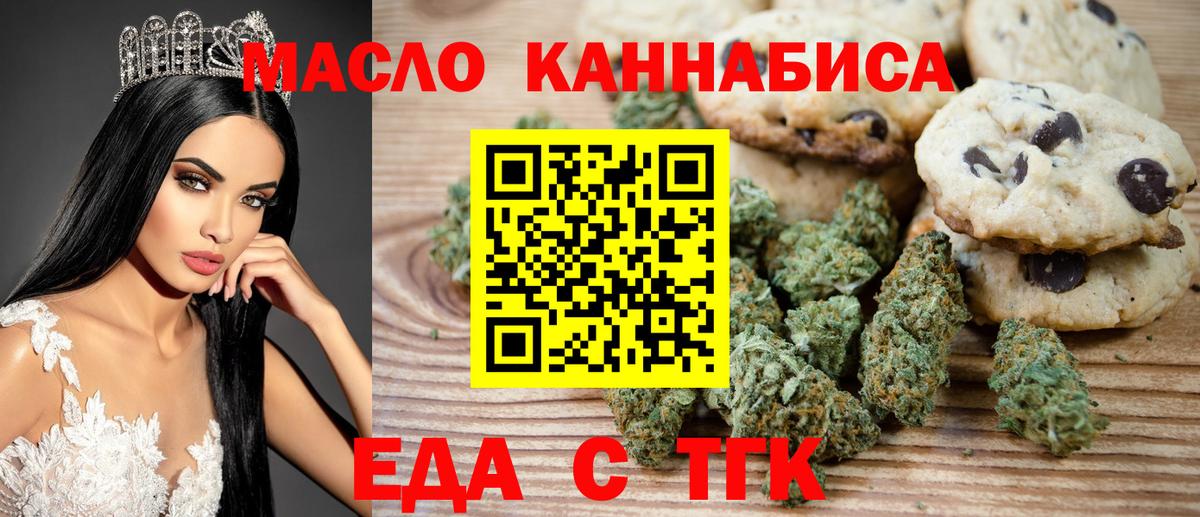 Еда ТГК марихуана  Вход с VPN  Нягань 