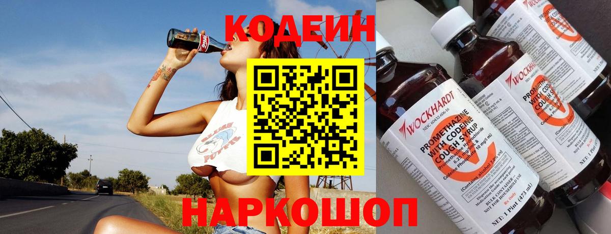 Нягань  Codein Purple Drank  Вход с VPN 