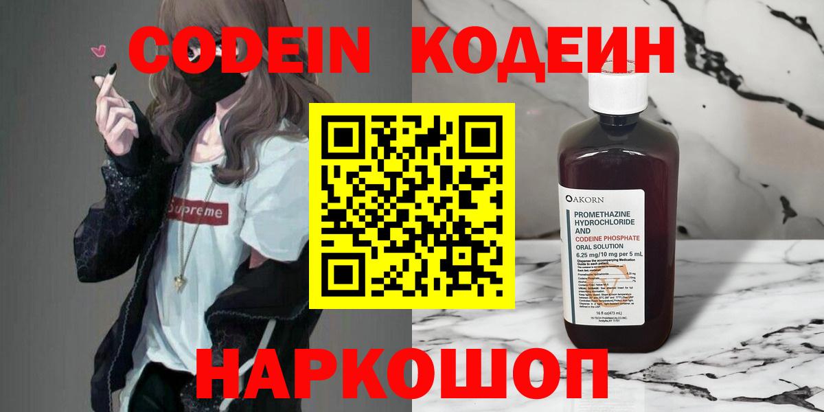 Кодеин напиток Lean (лин) Нягань