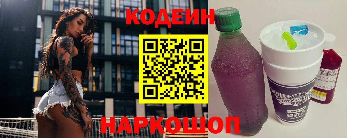 Кодеин напиток Lean (лин) Нягань