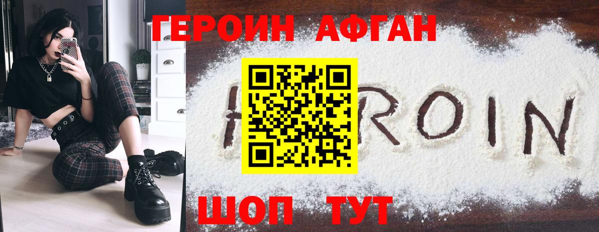 Героин  ГЕРОИН Афган  Вход с VPN  Нягань 
