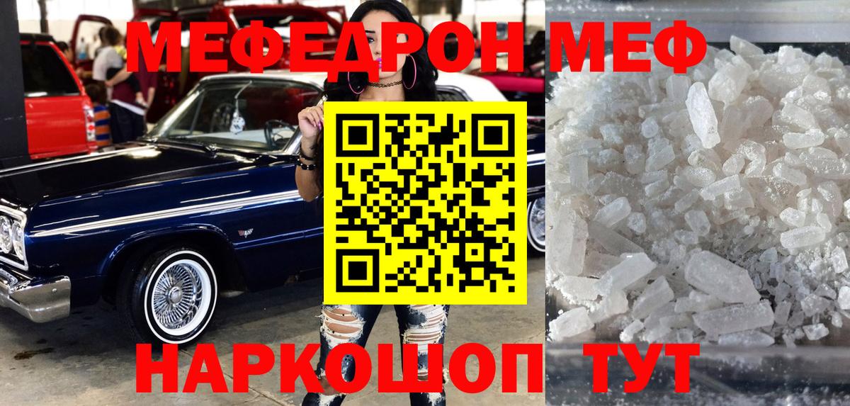 МЕФ кристаллы Нягань