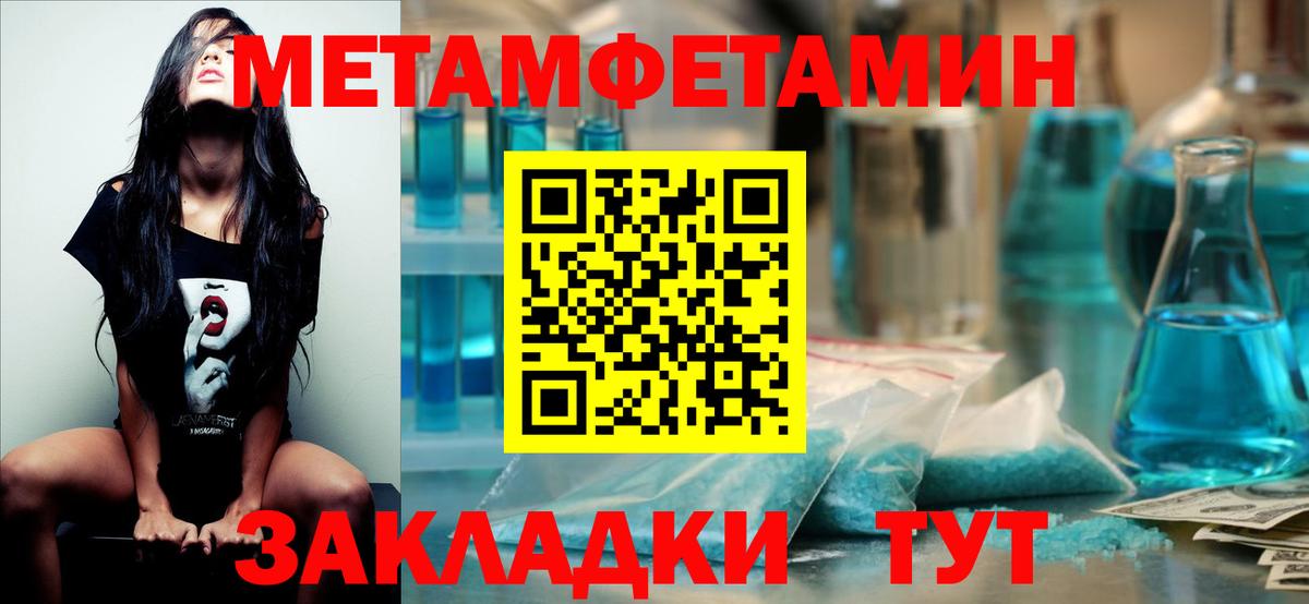 МЕТАМФЕТАМИН  Метамфетамин мет  Вход с VPN  Нягань 